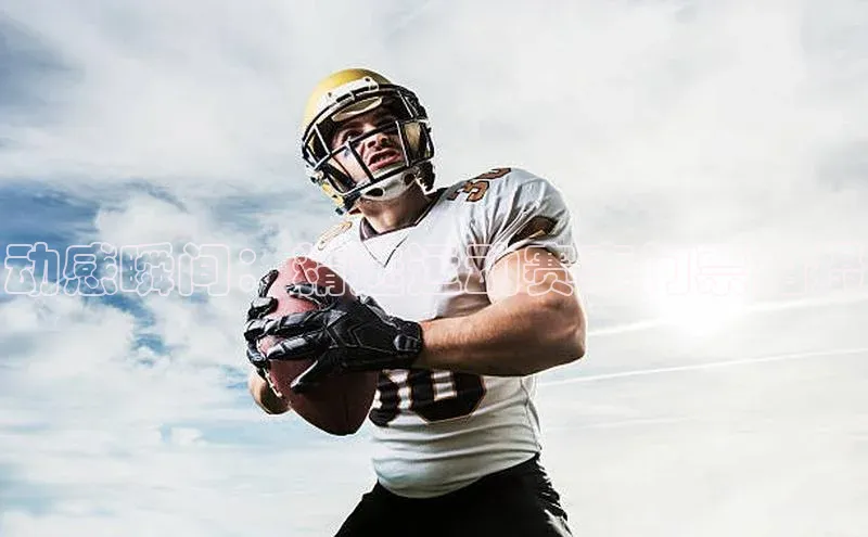 动感瞬间：精选运动赛事门票拍摄