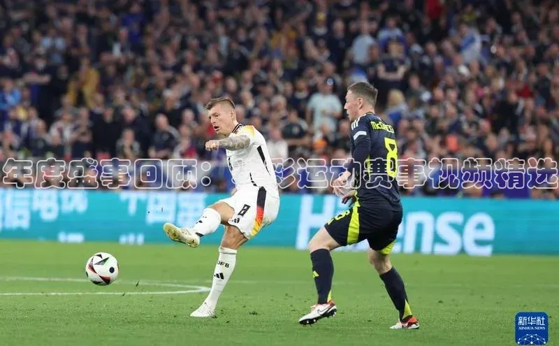 年度盛事回顾：精彩运动赛事视频精选